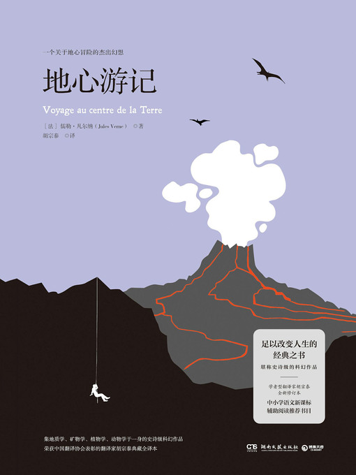 Title details for 地心游记 by 儒勒·凡尔纳 - Available